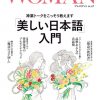 日経プレジデントウーマン「美しい日本語入門」クレーム対応