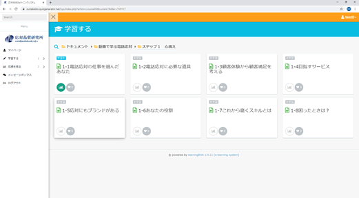 敬語のオンライン学習管理画面イメージ